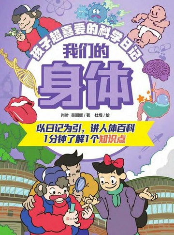 【電子書】我们的身体