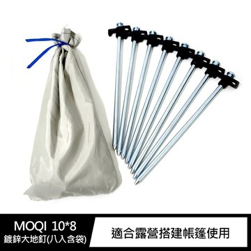 MOQI 10*8 鍍鋅大地釘(八入含袋)【APP賺6%點數 領券最高折500】