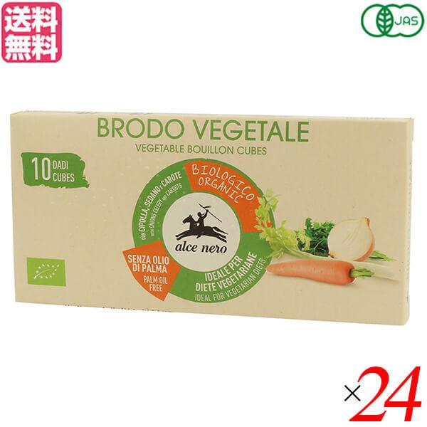 ブイヨン キューブ 無添加 アルチェネロ 野菜ブイヨン・キューブタイプ100g(10g×10個) ２４箱セット 送料無料