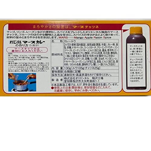 3個セット  オリエンタル マースカレー 130g*3個