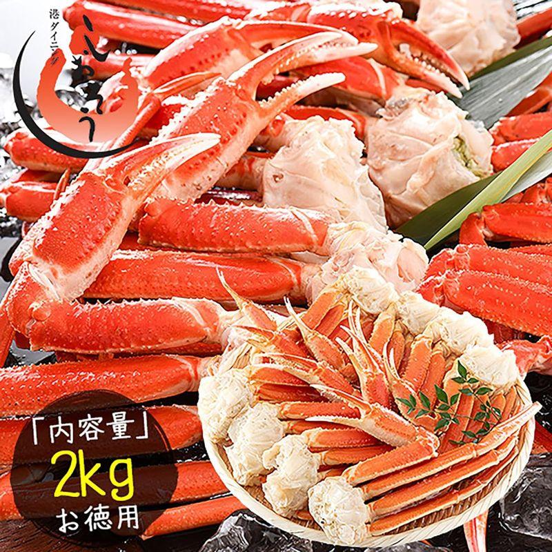 港ダイニングしおそう ズワイガニ 足 2kg （1kg×2箱） 約8肩入り 約4人前 ズワイ蟹 ずわいがに ずわい蟹 足 焼き蟹 蟹しゃぶ