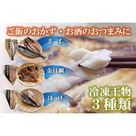 ふるさと納税 涸沼産 大粒 冷凍 シジミ 1.5kg 干物 3点セット （サバ ホッケ 目光） しじみ 蜆 大和しじみ ヤマトシジミ 大玉 砂抜き済 冷凍 味.. 茨城県大洗町