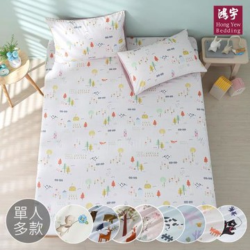 鴻宇 100%美國棉 單人床包枕套二件組-多款任選