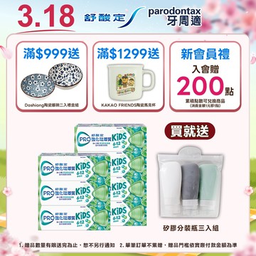 【舒酸定】進階護理 強化琺瑯質兒童牙膏-溫和薄荷65gX7入_03.18下單贈 矽膠分裝瓶三入組，數量有限送完為止!!