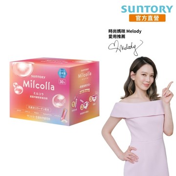 【三得利官方直營】Milcolla 蜜露珂娜 30包 膠原蛋白 維生素C 賽洛美 蛋白聚醣 好氣色