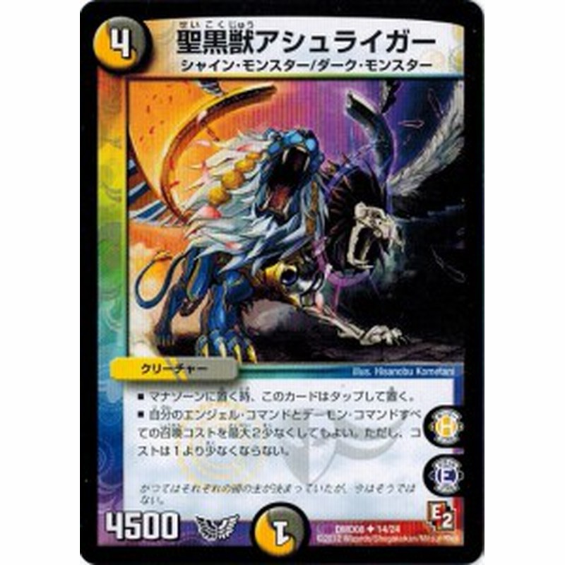 デュエルマスターズ 聖黒獣アシュライガー 変形デッキセット Dx鬼エンジェル Dmd08 通販 Lineポイント最大5 0 Get Lineショッピング