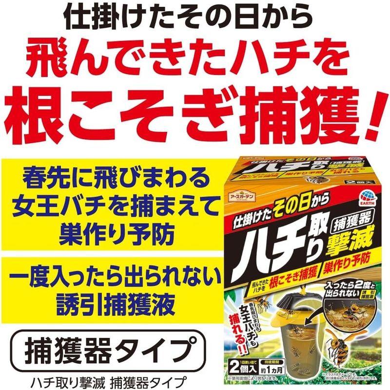 アースガーデン ハチ捕獲器 ハチ取り撃滅 捕獲器タイプ 2個入 ガーデニング 観葉植物 園芸 害虫 虫対策 家庭用 (アース製薬)