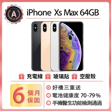 【福利品】Apple iPhone Xs Max (64G)