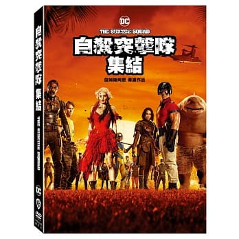 【停看聽音響唱片】【DVD】自殺突擊隊：集結