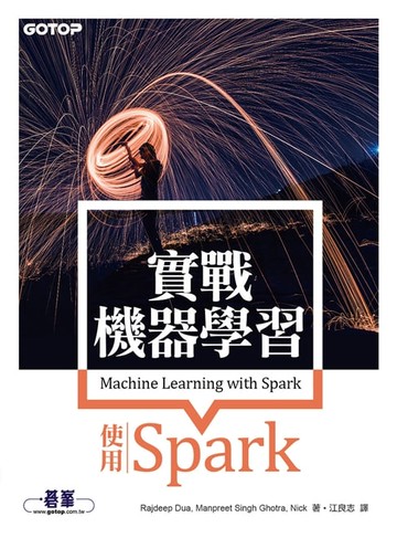 【電子書】實戰機器學習｜使用Spark