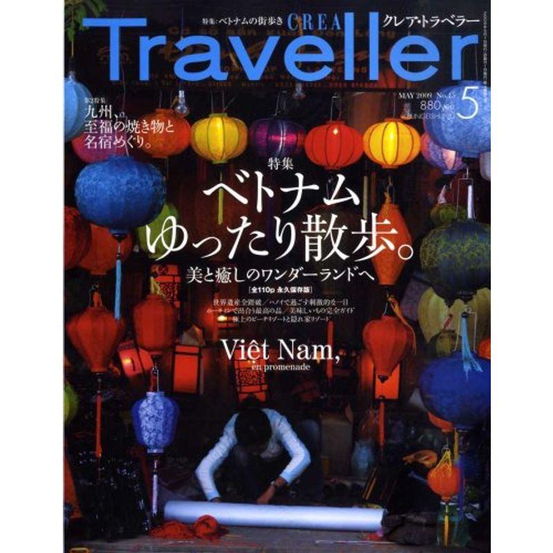 CREA TRAVELLER (クレア トラベラー) 2009年 05月号 雑誌