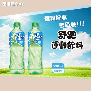 【現貨】舒跑 運動飲料 590ML 舒跑運動飲料 維他露 保特瓶 運動補給飲料 單瓶