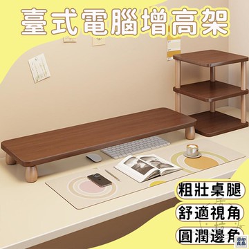 免運 公司貨 可開發票 【宅配免運】臺式電腦增高架 電腦增高架 辦公桌面增高架 加厚置物架 擡高支架 筆記本收納架 桌面增高架 增高置物架年底鉅惠 店長推薦 售後保障 工廠現貨直銷 全館八折 yp