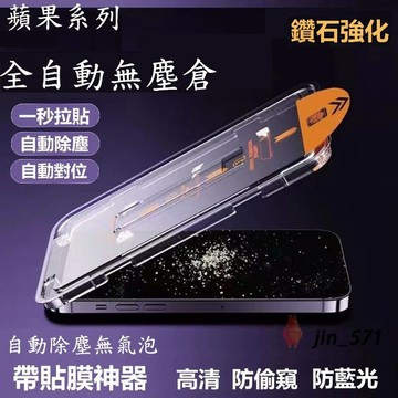 無塵艙 蘋果保護貼 iphone 16 15 14 13 12 11 pro max xs xr 防窺 保護貼 藍光