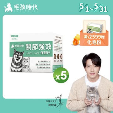 【毛孩時代】關節保健粉x5盒(貓狗保健品 貓狗關節保健)