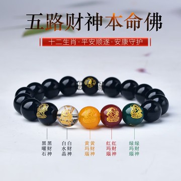 開光五路財神瑪瑙手鍊手串 天然黑曜石手鍊 十二生肖本命佛手鍊 守護神轉運珠手串 閨蜜情侶手鍊 本命年招財手鍊 保平安手鍊