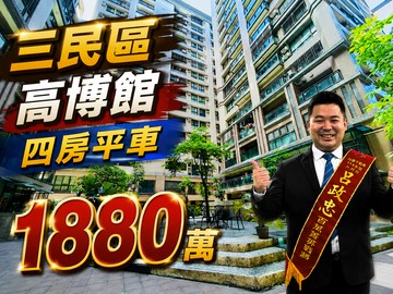 【三民區】科工館△火車站前△輕軌△稀有四房平車｜高雄市三民區教仁路