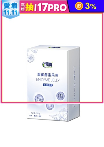 【博勝生醫】(買一送一)魔纖酵素果凍(12條/盒)