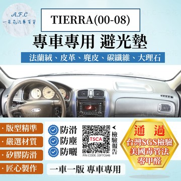 【A.F.C 一朵花】Ford 福特 TIERRA(00-08) 法蘭絨 麂皮 碳纖維 超纖皮革 大理石皮革 避光墊