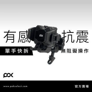 【POK】RIDE Fixon 2 防震機車手機架 機車支架 機車充電支架 機車導航支架 手機支架 防震支架