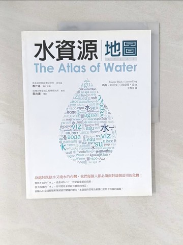 【書寶二手書T1／科學_YY7】水資源地圖_瑪姬‧布拉克，珍奈特‧金