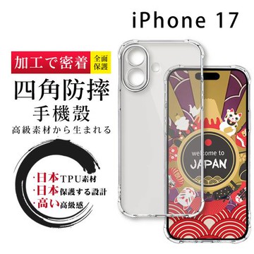 iPhone 17 6.1吋 全包加厚升級版四角防摔殼手機保護殼