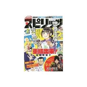 中古コミック雑誌 月刊!スピリッツ 2023年2月号