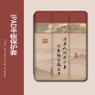 山水畫適用于ipad保護套ipadpro帶筆槽air5中國風mini6復古2021蘋果11寸10第九代air5/4三折式3/2平板保護殼