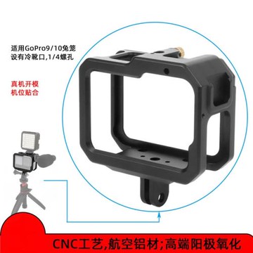 適用于GoPro 10 Hero 9運動相機金屬保護殼相機兔籠防摔多功能