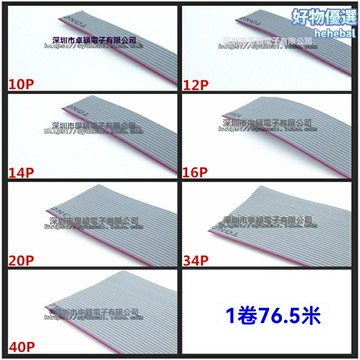 【鍍錫高導】軟排線 電子線 連接線 排線 28AWG 7股0.08 紅邊灰線 2651型號 10P-40P分線 儀器儀表 設備內部連接