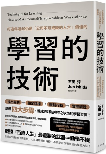 打造年過40仍是「公司不可或缺的人才」價值的 學習的技術
