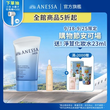 ANESSA 安耐曬 男神光控油防曬水凝乳【watashi+資生堂官方店】防曬乳