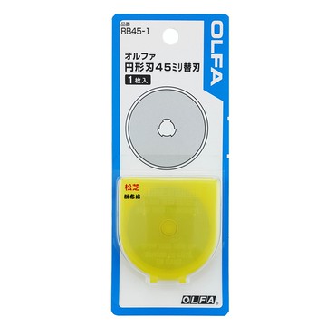 【松芝拼布坊】日本製 OLFA RB45-1 45mm替刃 45mm刀片 輪刀裁刀 替換刀片 直線刀片 03-321
