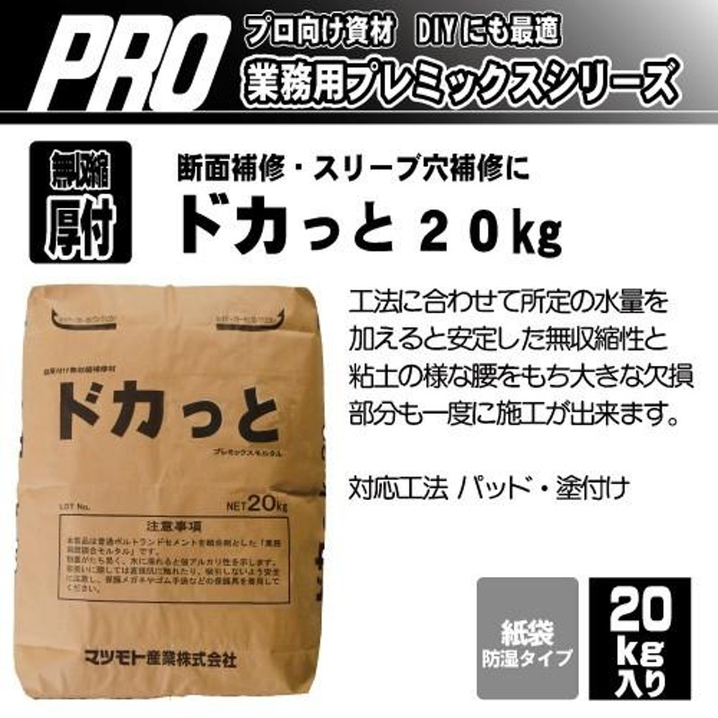 マツモト産業 超厚付無収縮補修 ドカっと20kg 通販 LINEポイント最大0.5%GET LINEショッピング