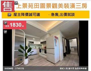 u~誠意出售出~上景苑田園景觀美裝潢三房視野戶｜新竹縣竹北市白地街