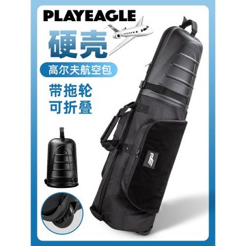 新品！PLAYEAGLE高爾夫硬殼航空托運包套 帶滑輪球包套送密碼鎖