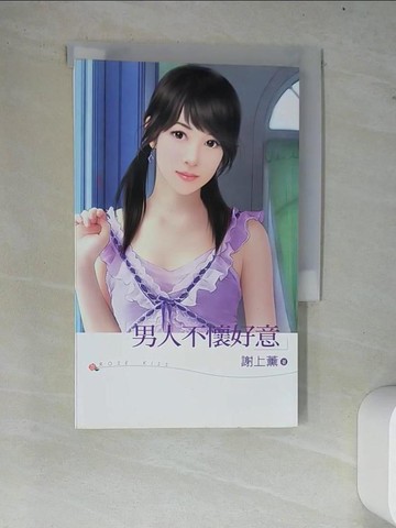 【書寶二手書T9／言情小說_W75】男人不懷好意_謝上薰