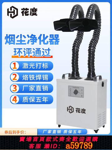 【台灣公司 可打統編】焊接煙塵凈化器烙鐵煙霧過濾器激光打標機焊錫吸煙機除塵環評設備