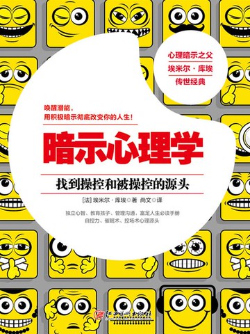 【電子書】暗示心理学