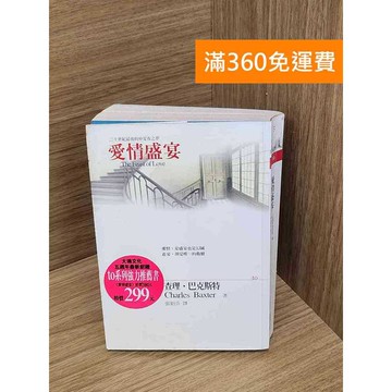 【雷根360免運】【送贈品】愛情盛宴 #七成新 #九成新【Q-E2659】