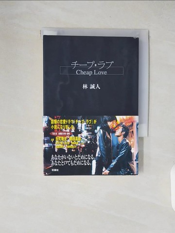 【書寶二手書T8／原文小說_XXN】??????_日文_林誠人 / 葉月陽子