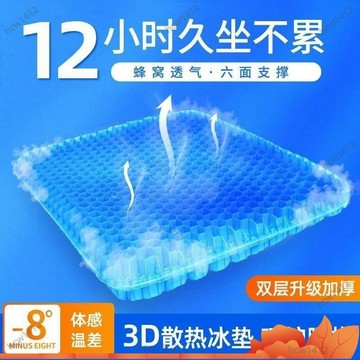 全網最低價🔥凝膠坐墊夏季椅子辦公室久坐蜂窩透氣椅墊屁墊墊子硅膠冰涼墊蜂巢凝膠坐墊 涼感坐椅墊 涼墊冰墊 散熱透氣屁墊