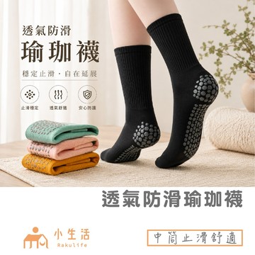 【現貨】中筒襪 長襪 防滑瑜珈襪 襪子 皮拉提斯 瑜珈襪  運動襪 止滑襪 襪子 止滑 長襪 瑜珈 運動長襪