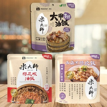 米大師 櫻花蝦油飯 香菇芋頭炊飯 大甲芋頭油飯 220g 主食 露營 年菜 晚餐 伴手禮【好物底家】DS024298 X