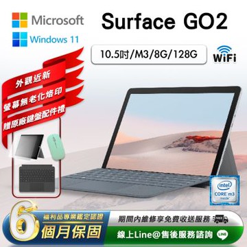 【福利品】Microsoft Surface Go 2 10.5吋 (M3/8G/128G) WiFi版 平板電腦