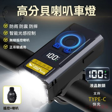 【二小姐優選】山地自行車燈強光夜騎騎行鈴鐺超響通用兒童平衡單車前燈喇叭照明