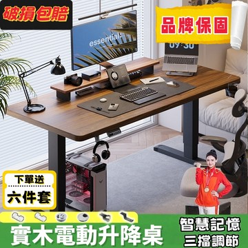 小不記+官方正品【公司貨】電腦桌 電競桌 電動升降桌 遊戲電競桌 書桌 辦公桌 桌子 工作桌 遊戲桌 寫字桌 升降電腦桌