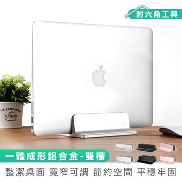 【原家居】鋁合金筆電收納架-單槽(筆電立架 鋁合金 筆電架 筆電收納架 電腦支架 筆記型電腦支架)