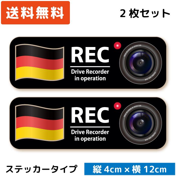 シンプル ドラレコステッカー 国旗 ＆カメラ ステッカー ドイツ 2枚