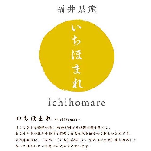 令和5年産 いちほまれ 福井県産 特別栽培米 5kg